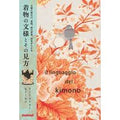 Il linguaggio del kimono. Ediz. illustrata